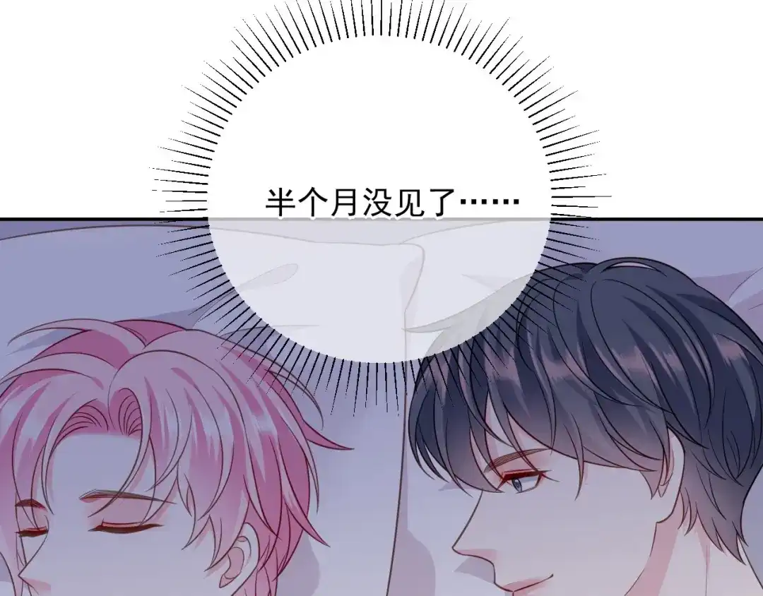 《替身是个小作精》第50话 小别 第9页