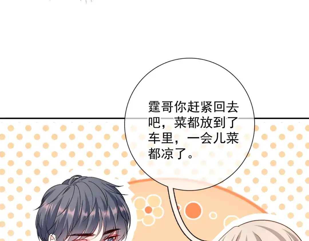 《替身是个小作精》第50话 小别 第80页