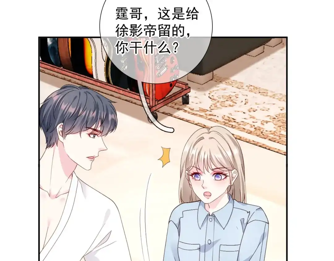 《替身是个小作精》第50话 小别 第46页