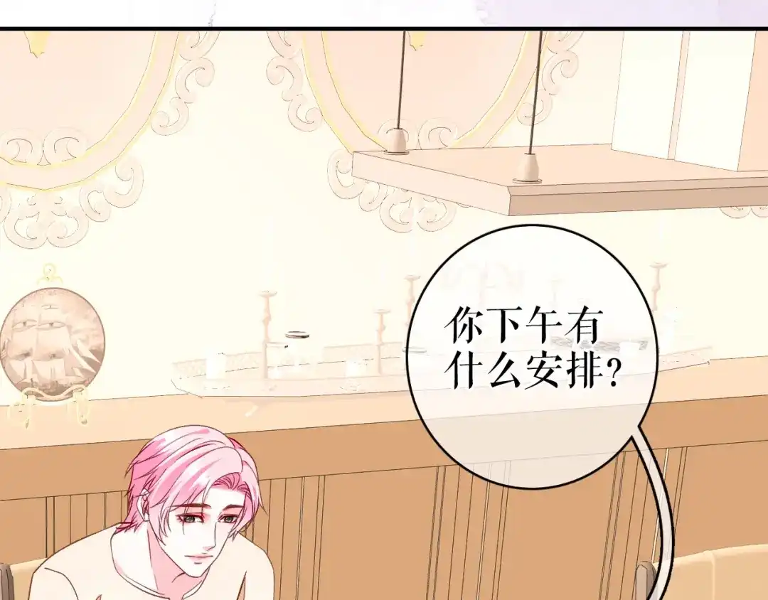 《替身是个小作精》第51话 好好表现 第45页