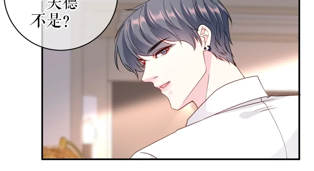 《替身是个小作精》第51话 好好表现 第34页