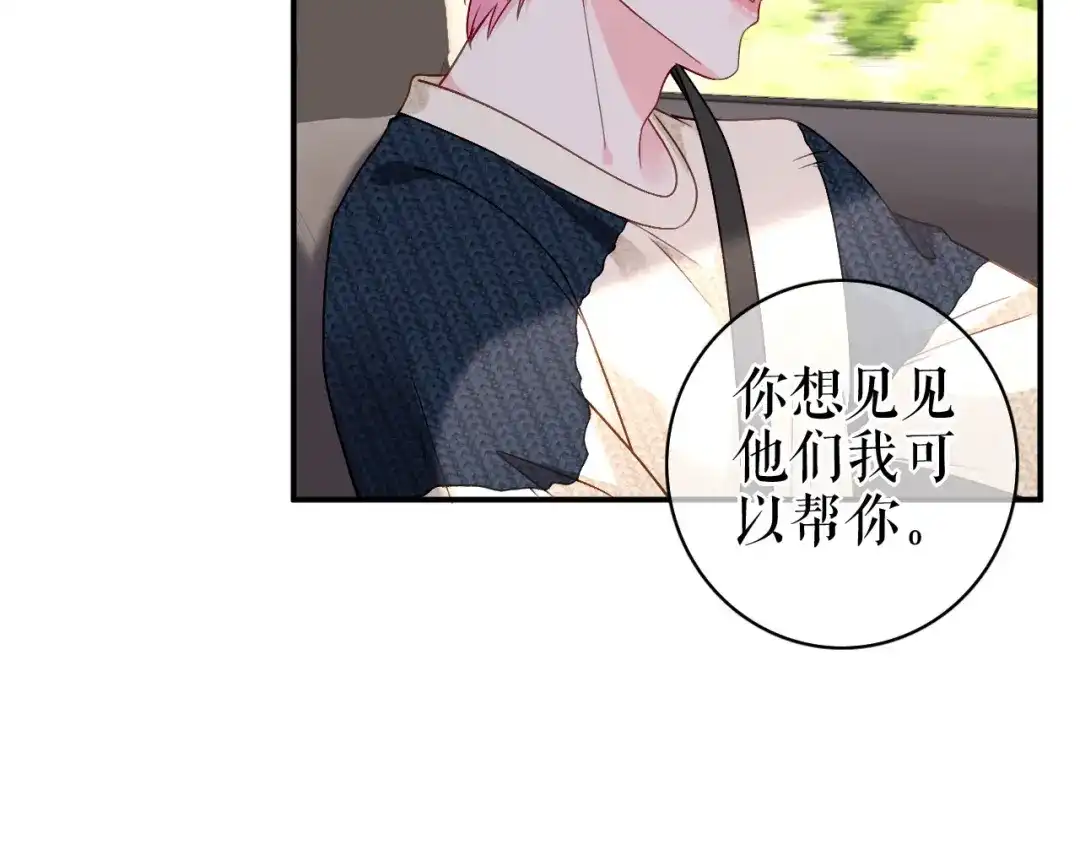《替身是个小作精》第51话 好好表现 第77页
