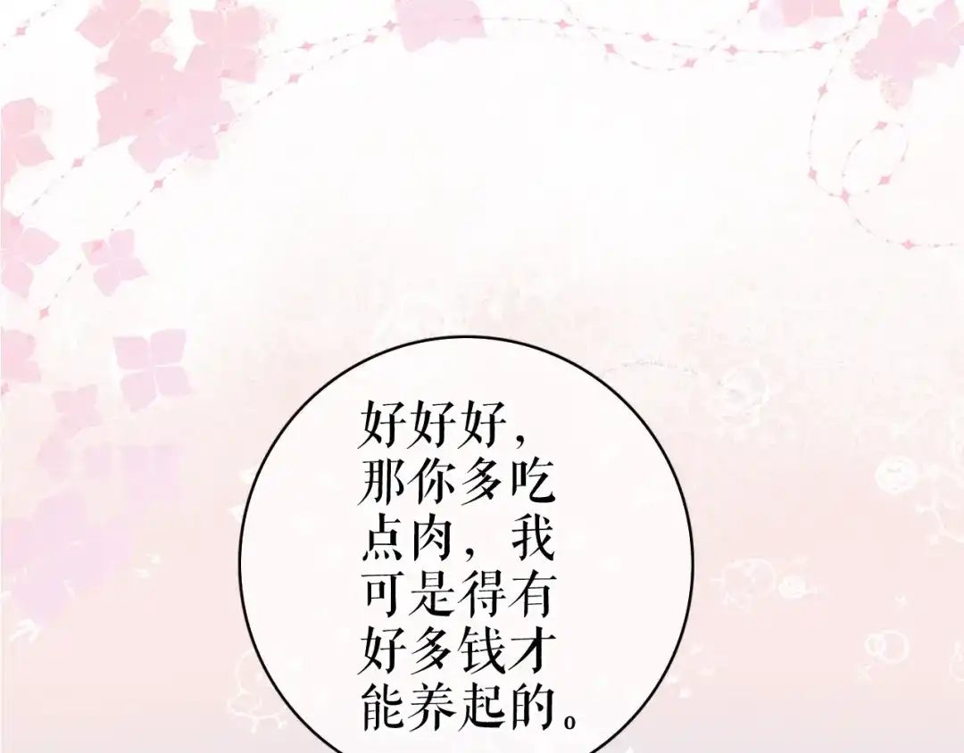 《替身是个小作精》第51话 好好表现 第65页