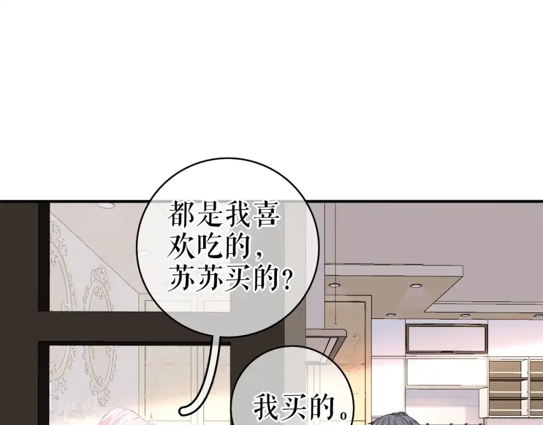 《替身是个小作精》第51话 好好表现 第49页