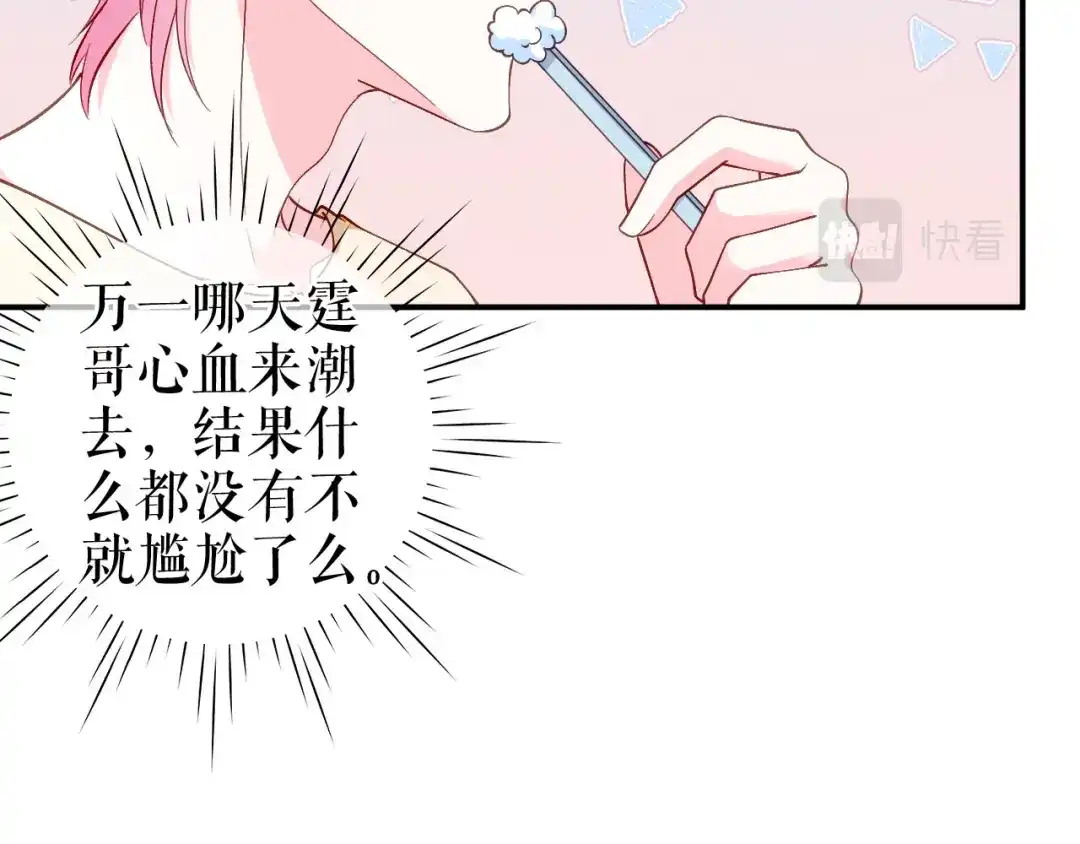 《替身是个小作精》第51话 好好表现 第17页