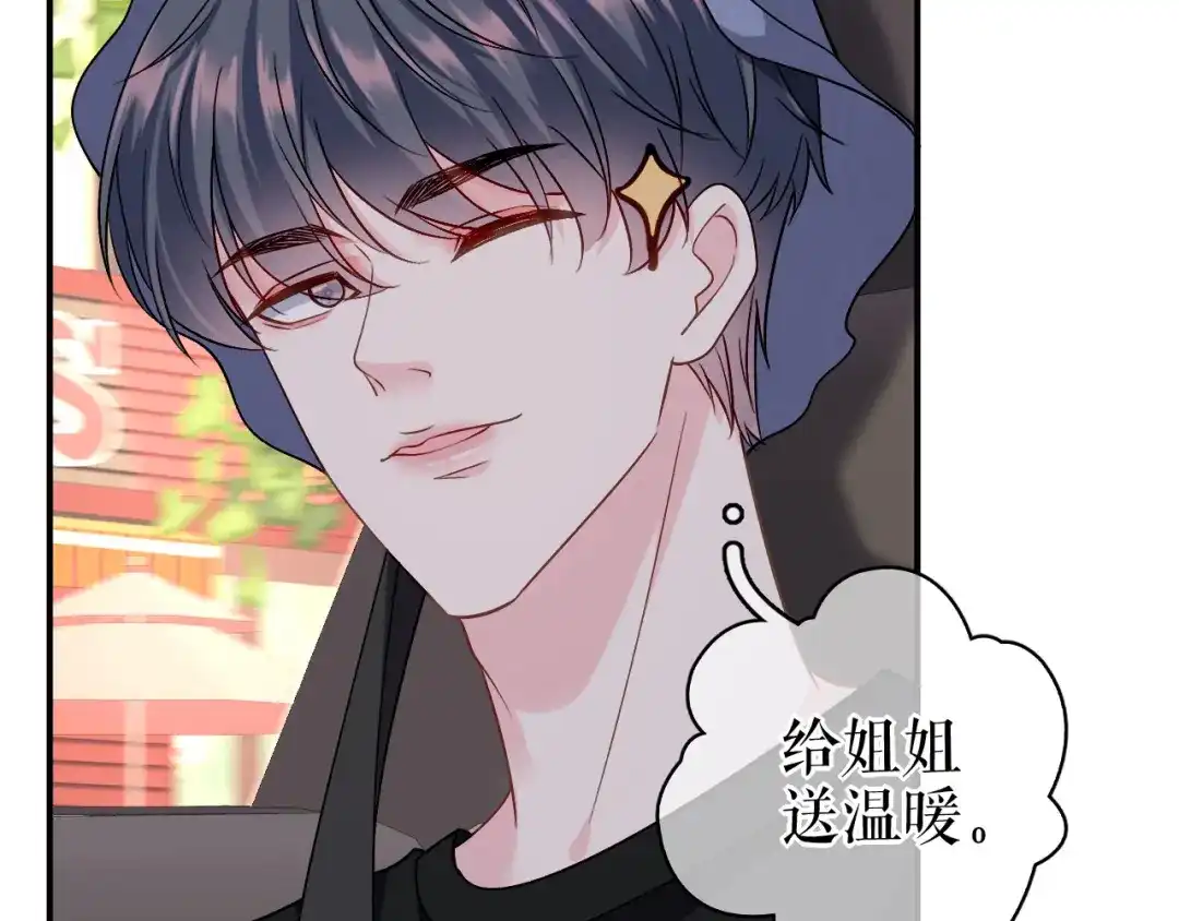 《替身是个小作精》第51话 好好表现 第74页