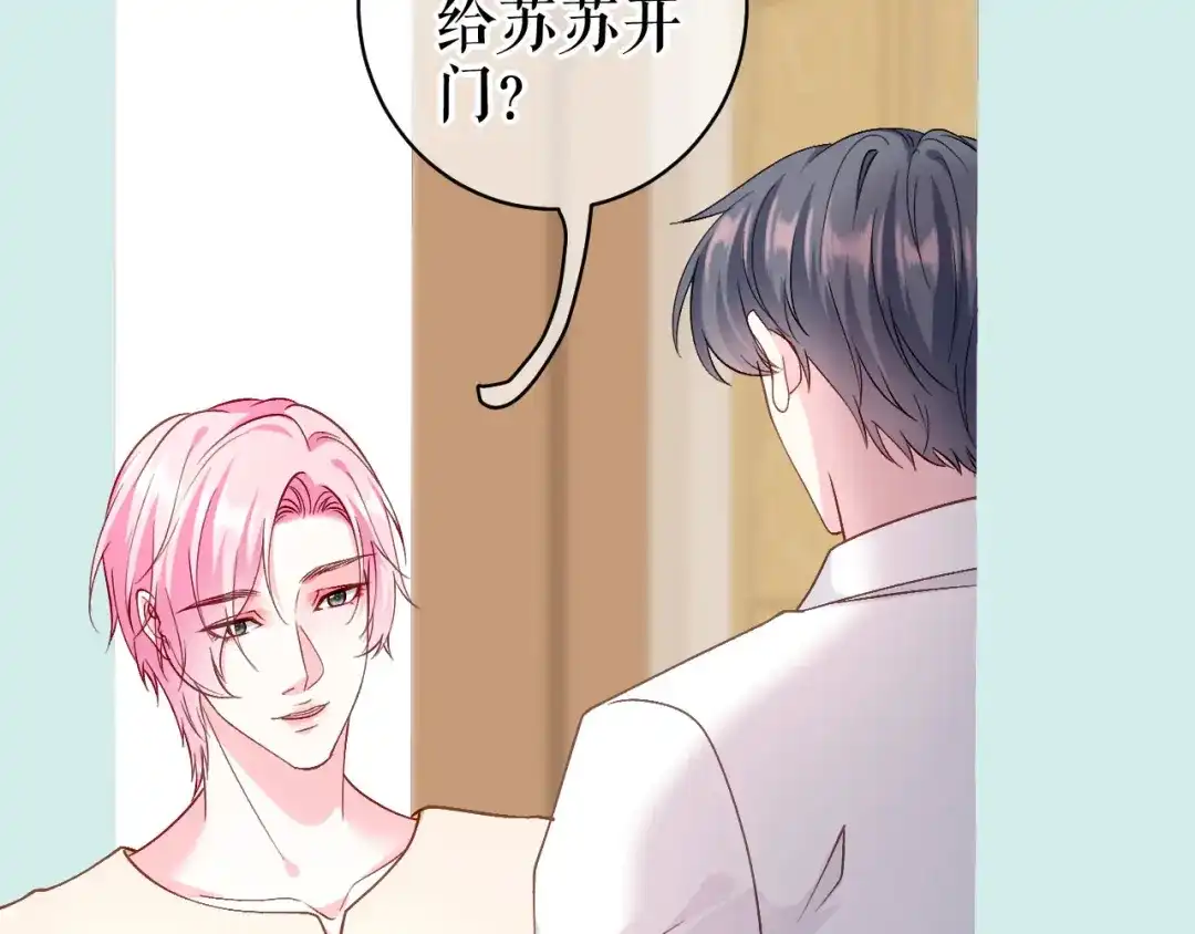 《替身是个小作精》第51话 好好表现 第29页