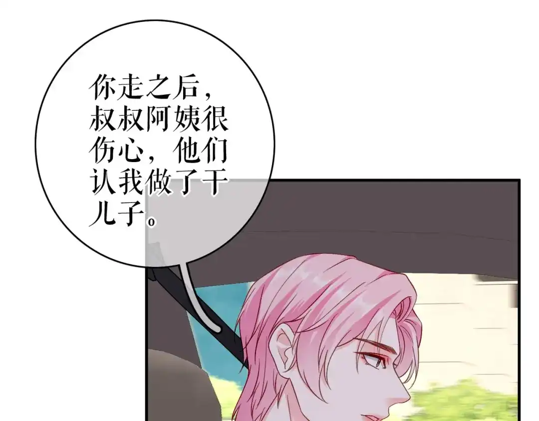 《替身是个小作精》第51话 好好表现 第76页