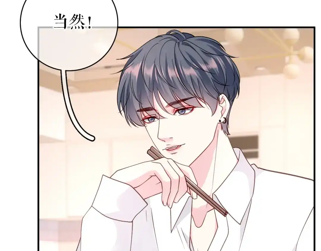 《替身是个小作精》第51话 好好表现 第63页
