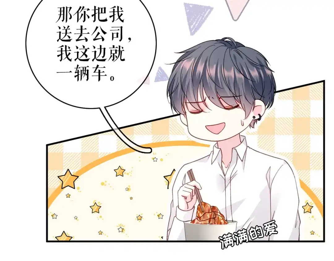 《替身是个小作精》第51话 好好表现 第68页