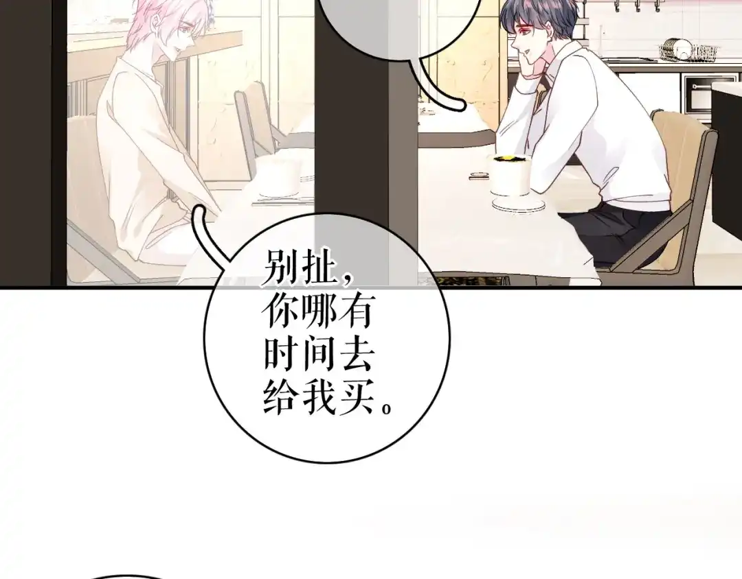 《替身是个小作精》第51话 好好表现 第50页