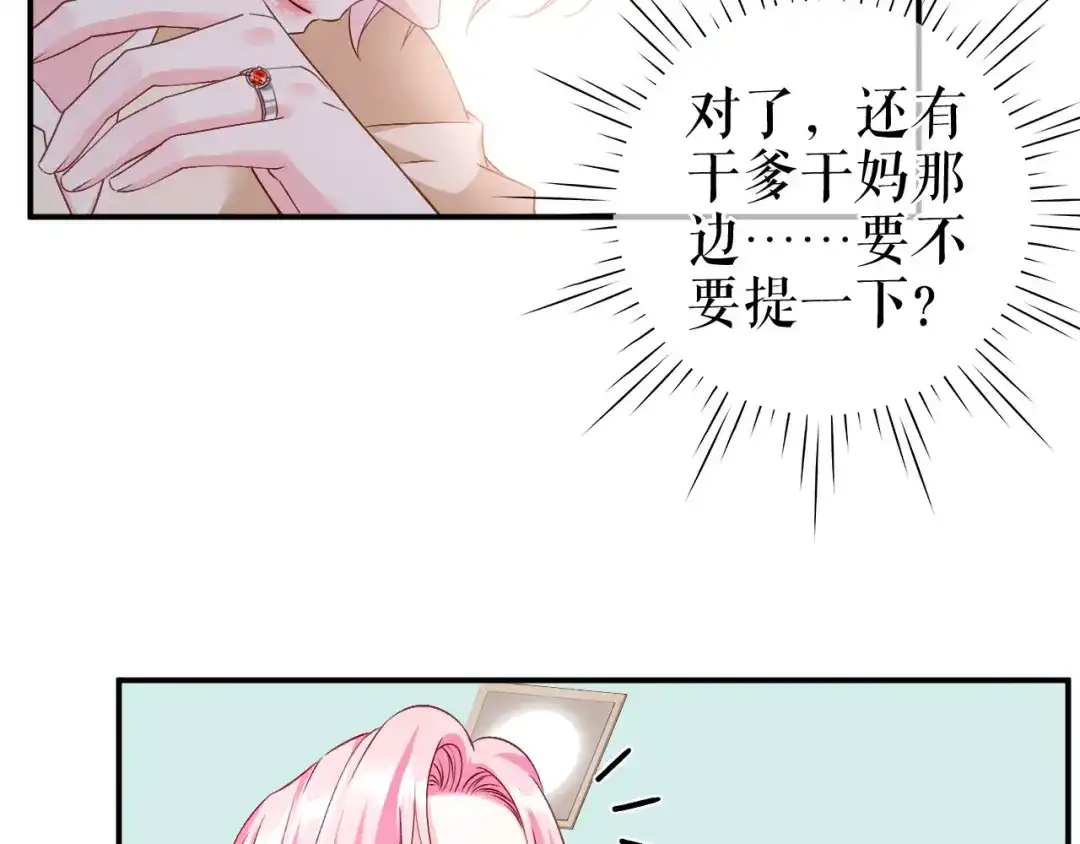 《替身是个小作精》第51话 好好表现 第21页