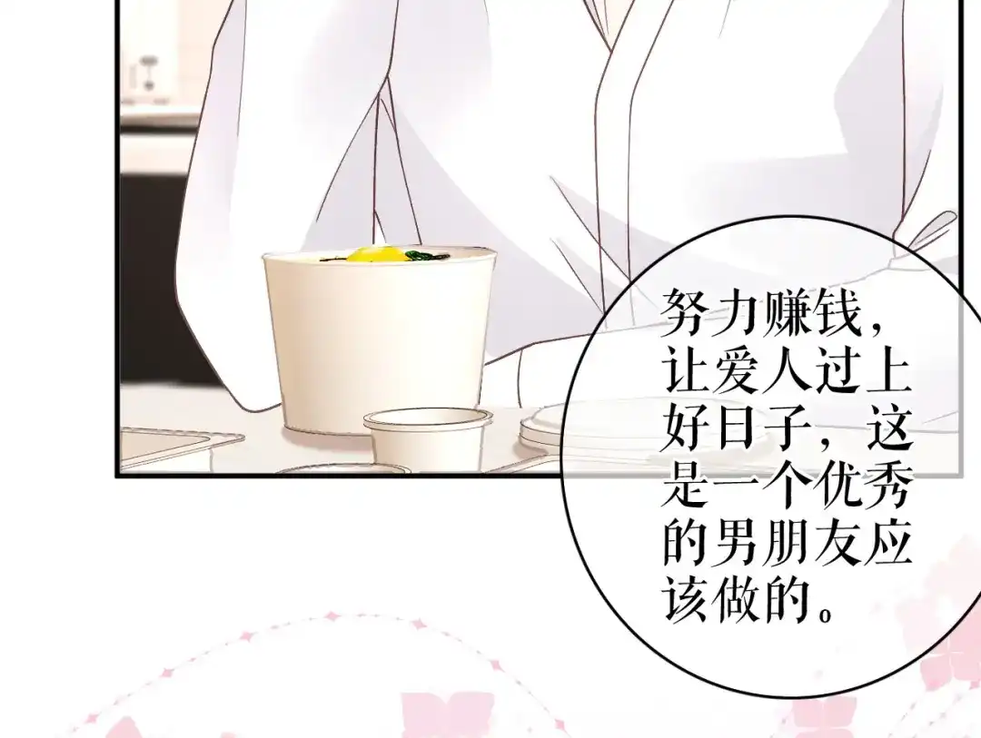 《替身是个小作精》第51话 好好表现 第64页