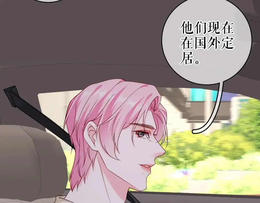 《替身是个小作精》第51话 好好表现 第80页