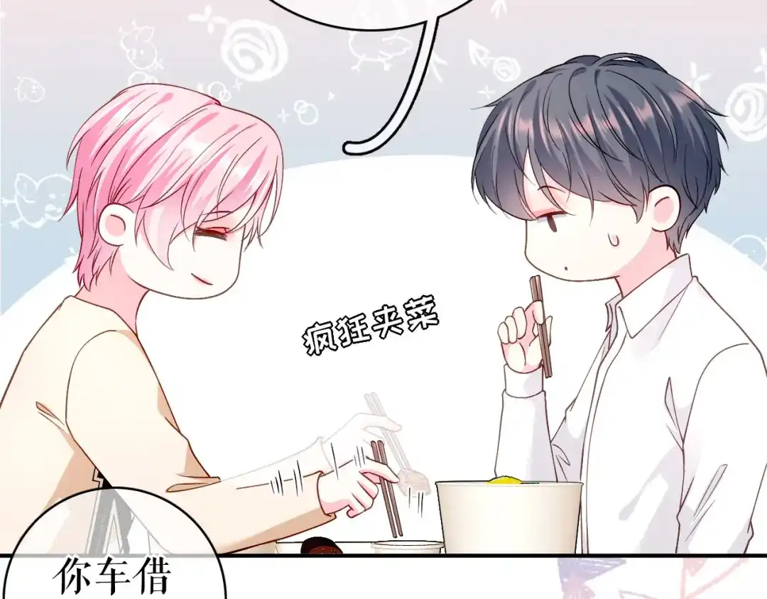 《替身是个小作精》第51话 好好表现 第66页