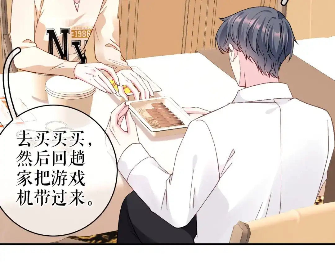 《替身是个小作精》第51话 好好表现 第46页