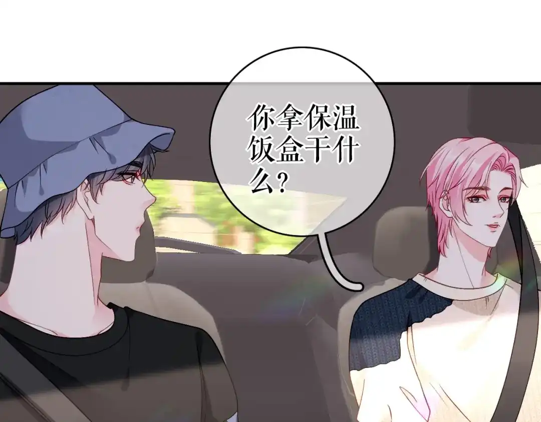 《替身是个小作精》第51话 好好表现 第72页