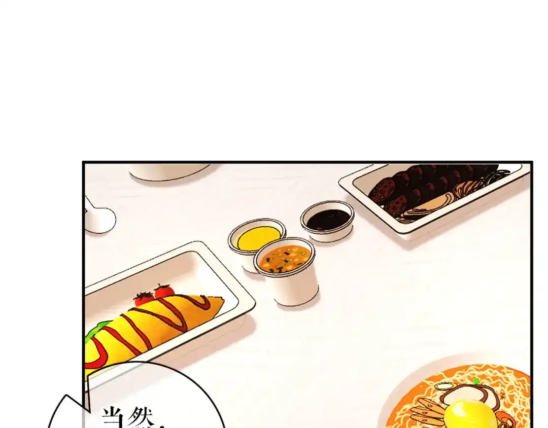 《替身是个小作精》第51话 好好表现 第47页