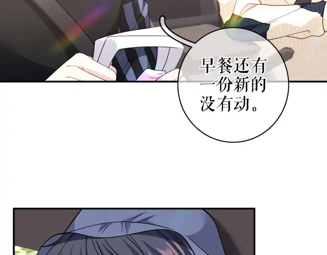 《替身是个小作精》第51话 好好表现 第73页