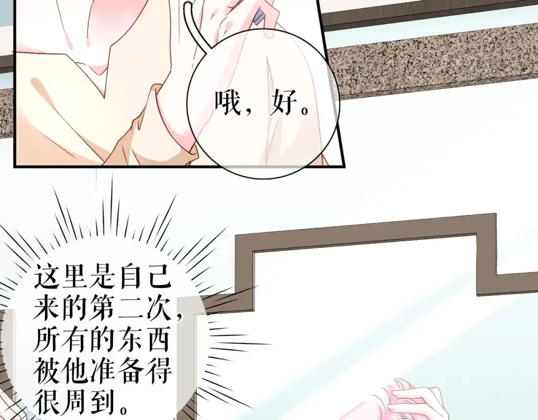 《替身是个小作精》第51话 好好表现 第13页
