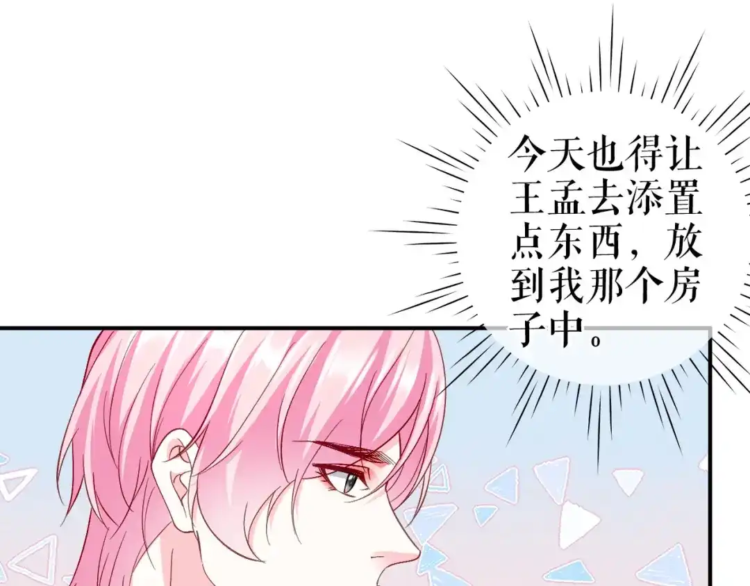 《替身是个小作精》第51话 好好表现 第16页