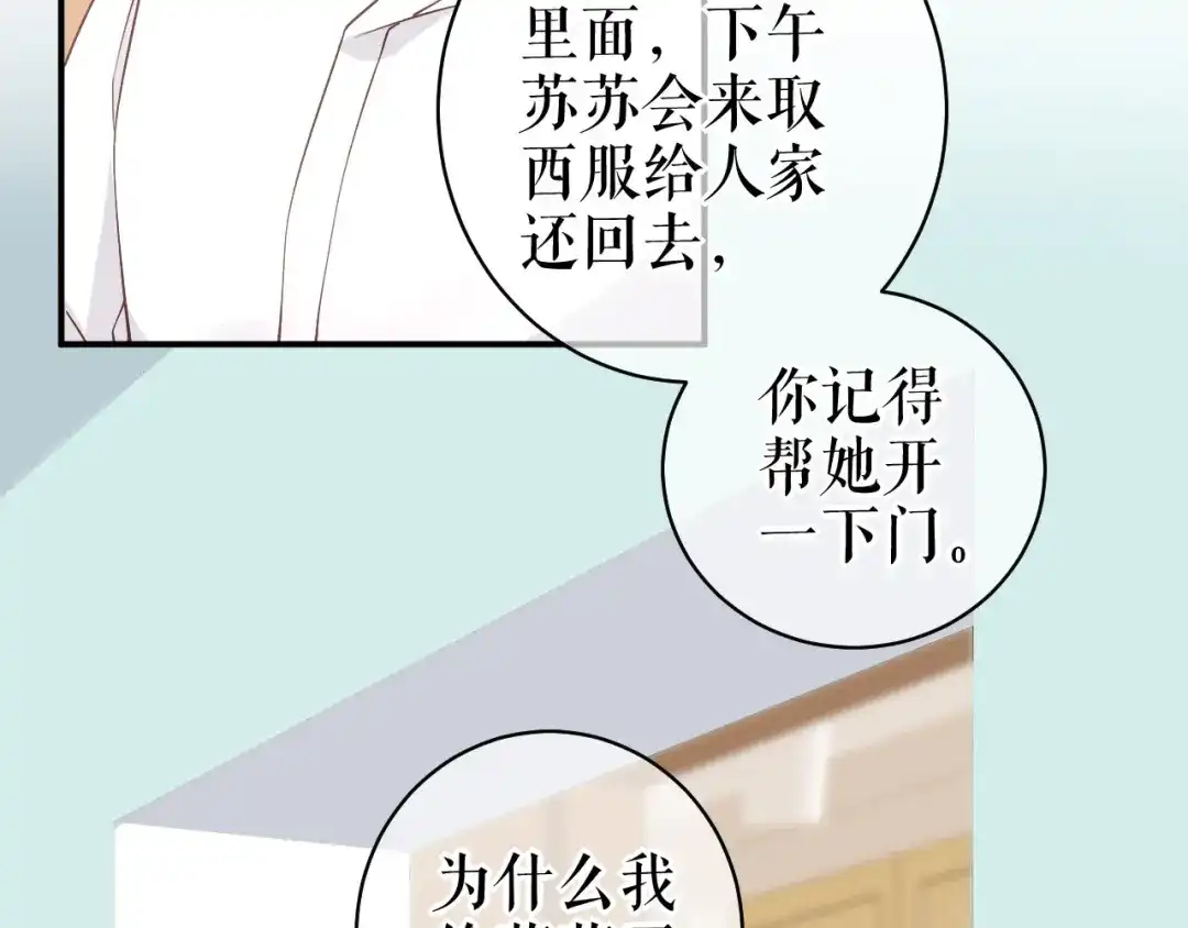 《替身是个小作精》第51话 好好表现 第28页