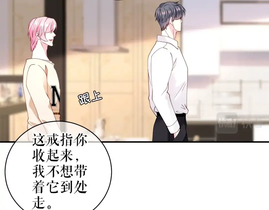 《替身是个小作精》第51话 好好表现 第36页