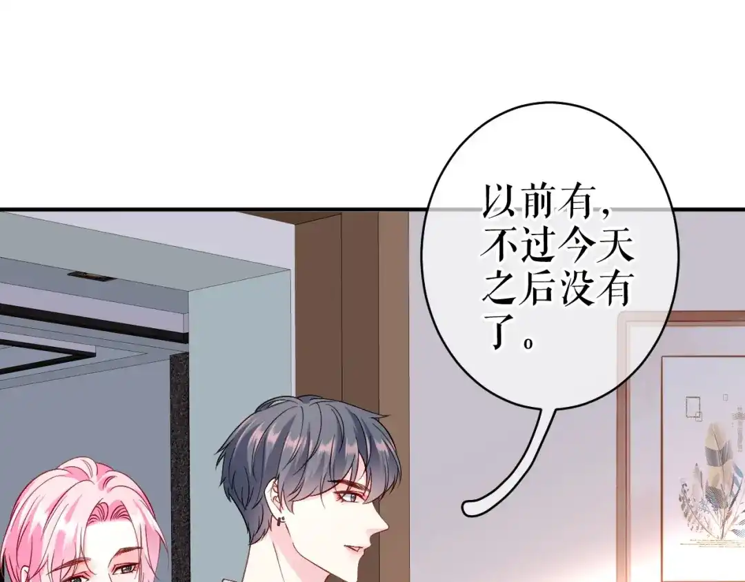 《替身是个小作精》第51话 好好表现 第31页