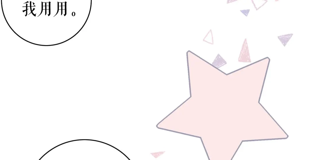《替身是个小作精》第51话 好好表现 第67页