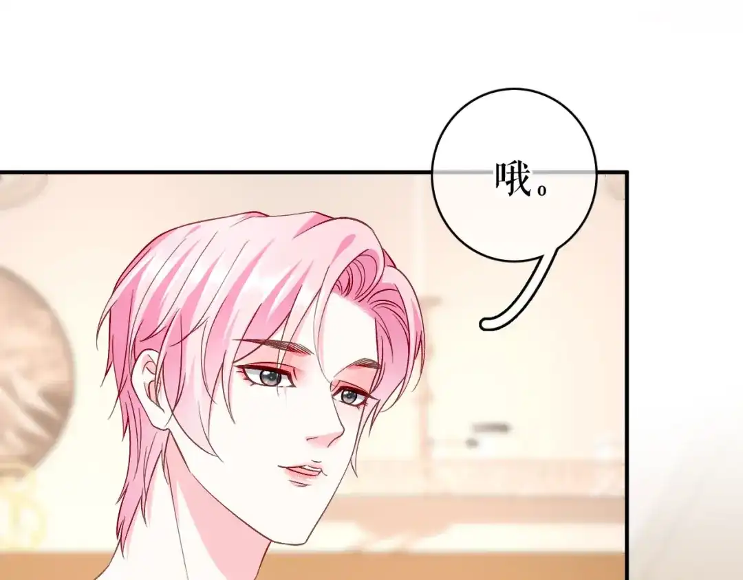 《替身是个小作精》第51话 好好表现 第53页