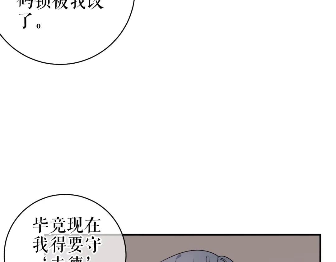 《替身是个小作精》第51话 好好表现 第33页