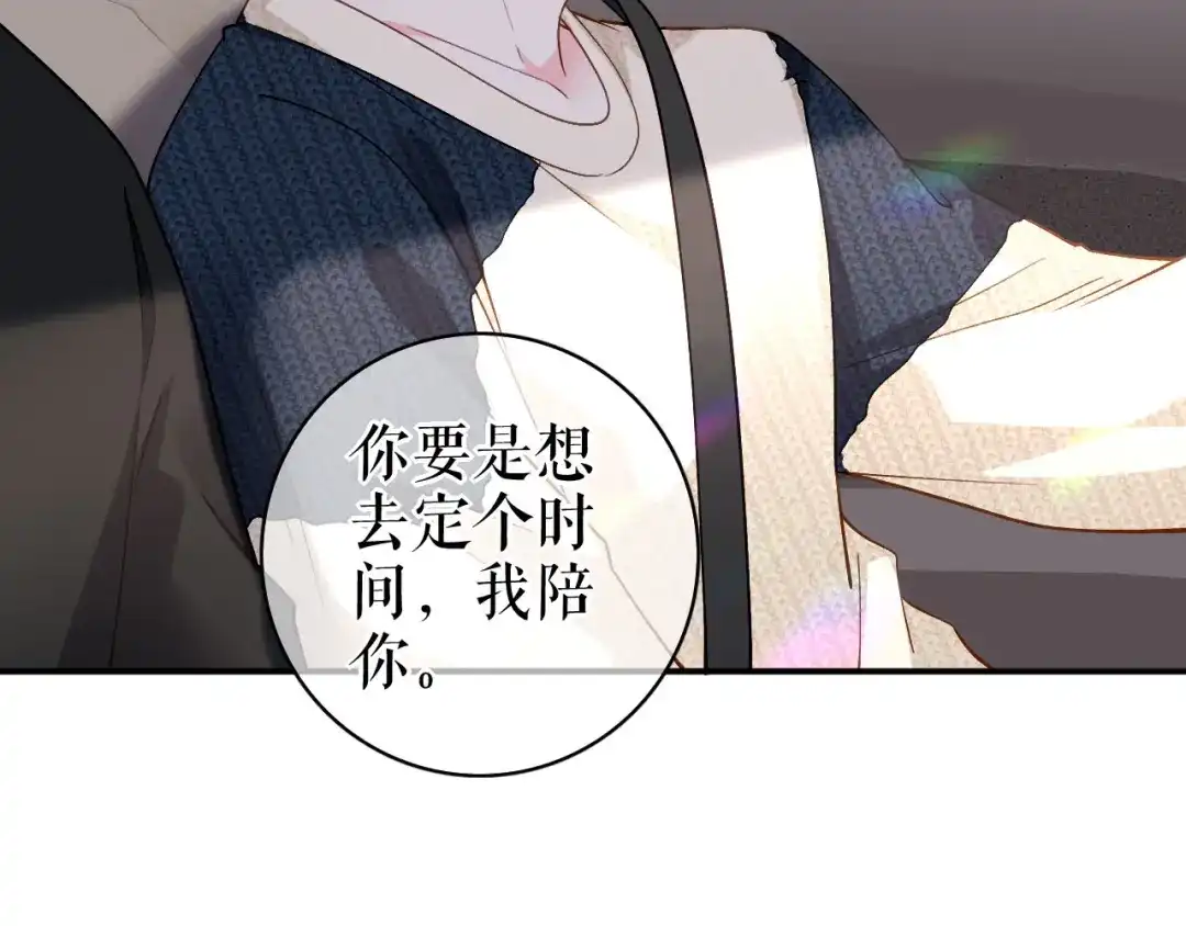 《替身是个小作精》第51话 好好表现 第81页