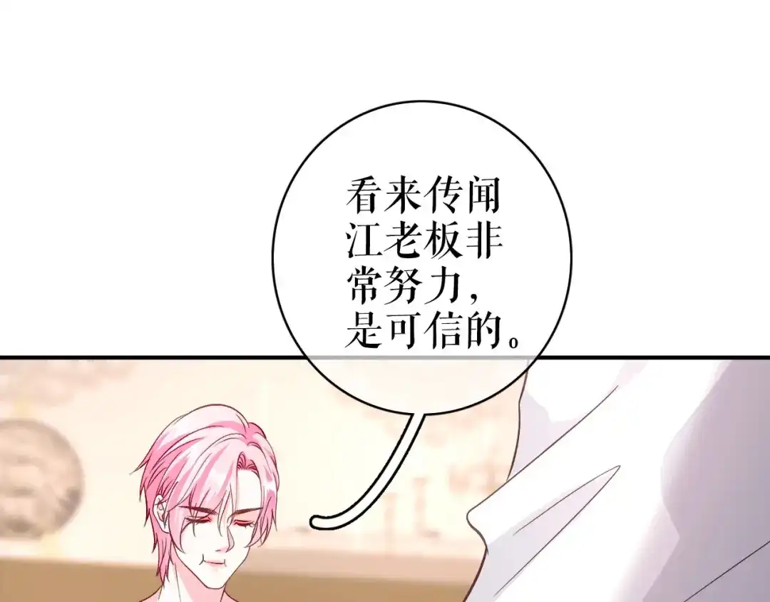 《替身是个小作精》第51话 好好表现 第61页