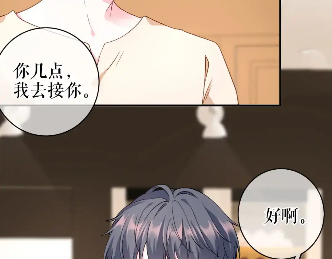 《替身是个小作精》第51话 好好表现 第54页