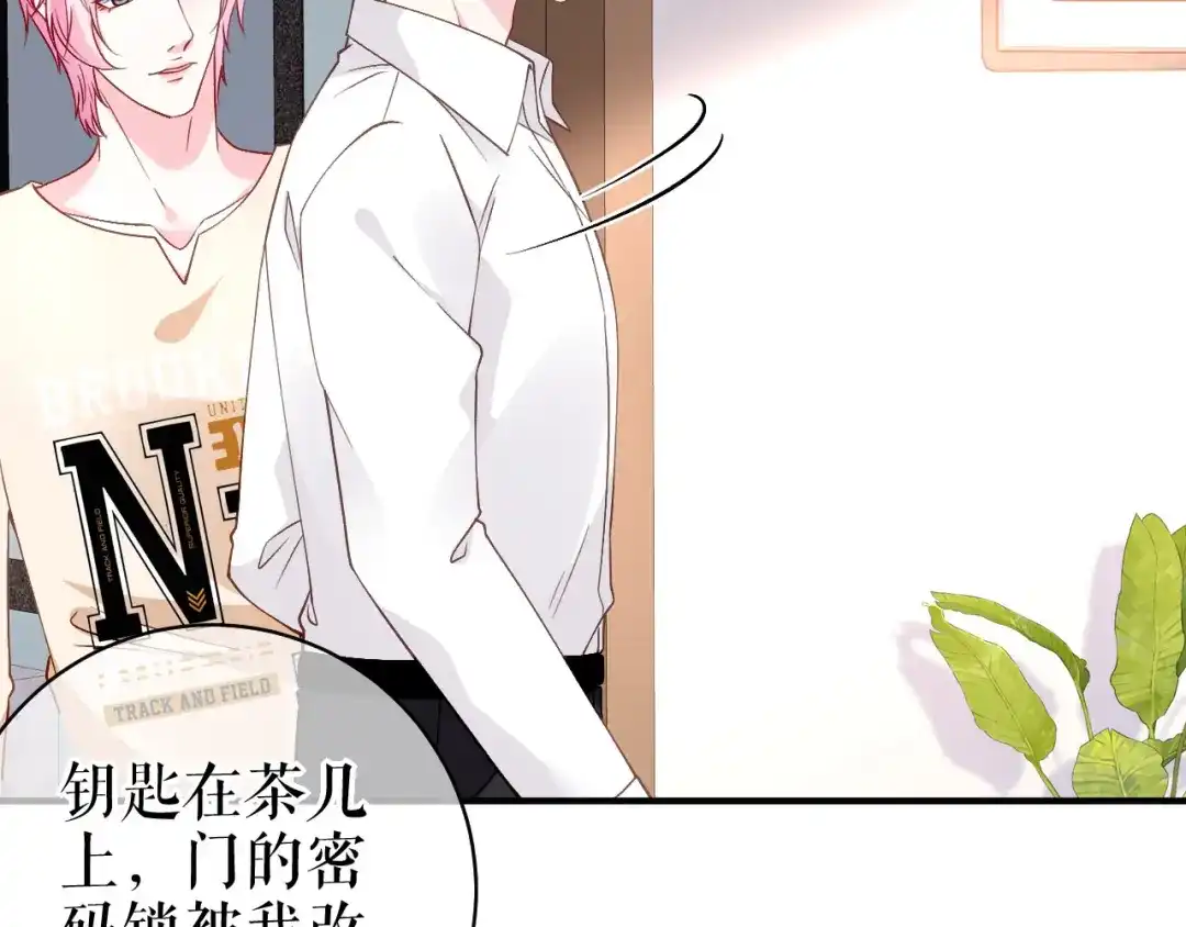 《替身是个小作精》第51话 好好表现 第32页