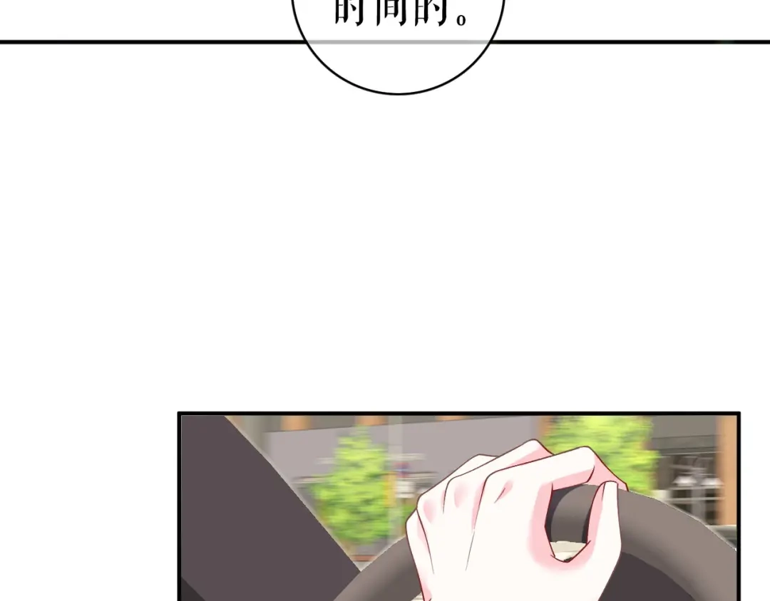 《替身是个小作精》第51话 好好表现 第85页