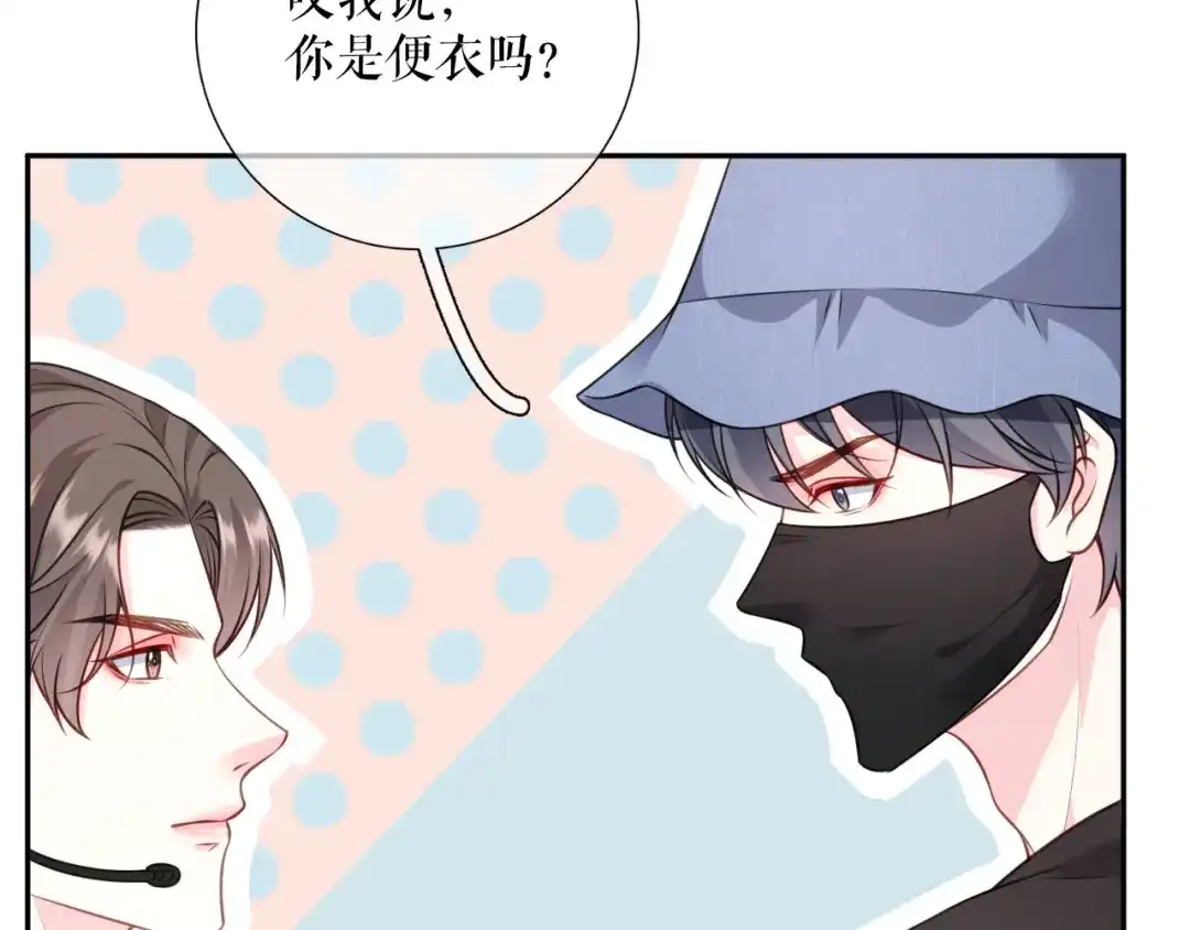 《替身是个小作精》第52话 见义勇为 第92页