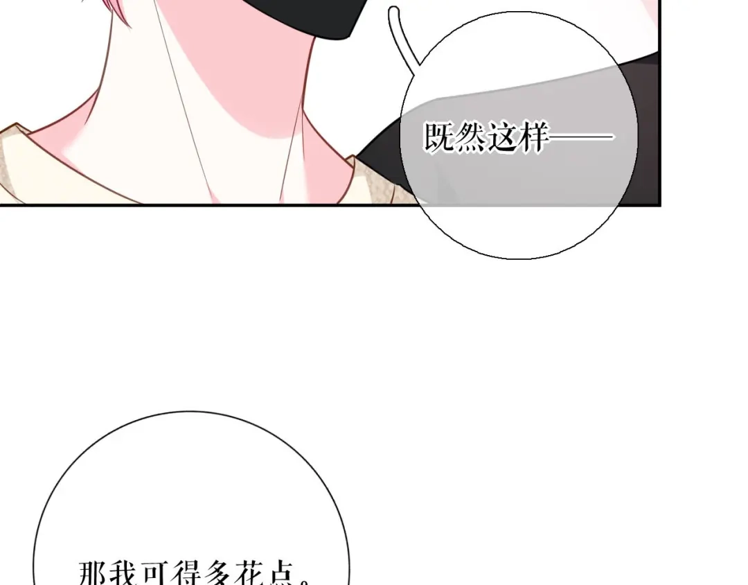 《替身是个小作精》第52话 见义勇为 第51页