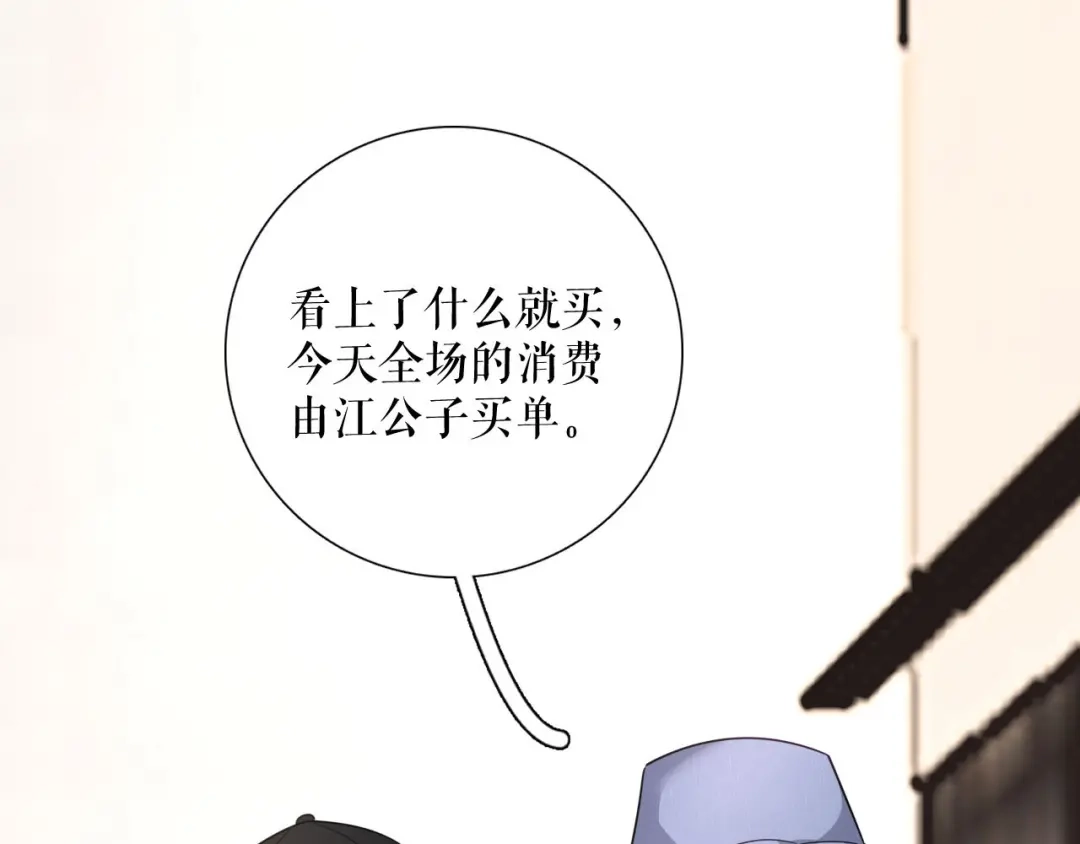 《替身是个小作精》第52话 见义勇为 第46页