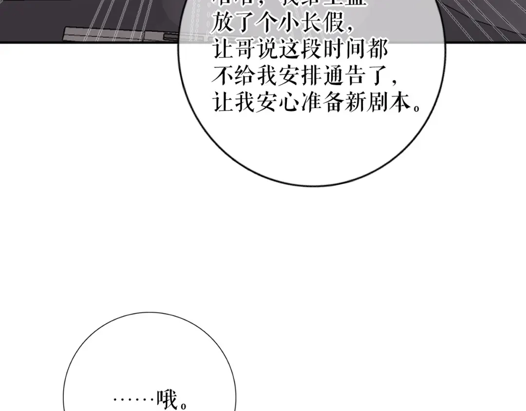 《替身是个小作精》第52话 见义勇为 第34页