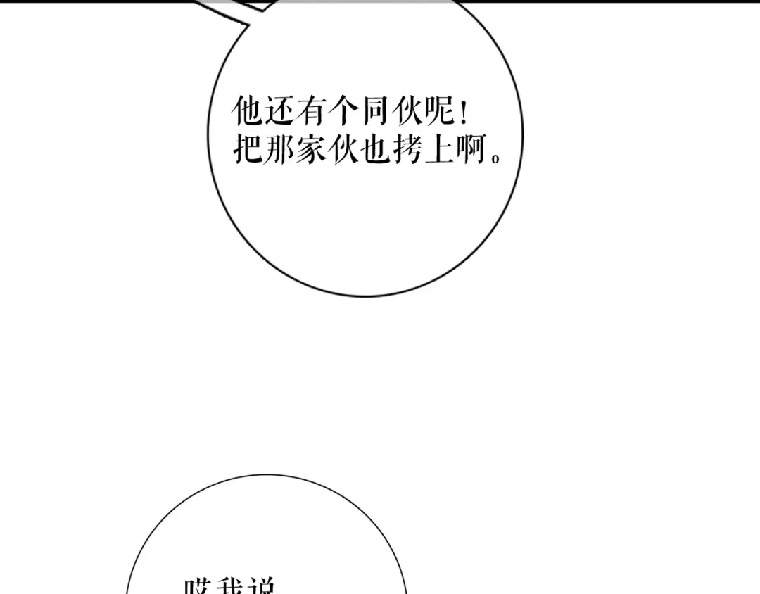 《替身是个小作精》第52话 见义勇为 第91页
