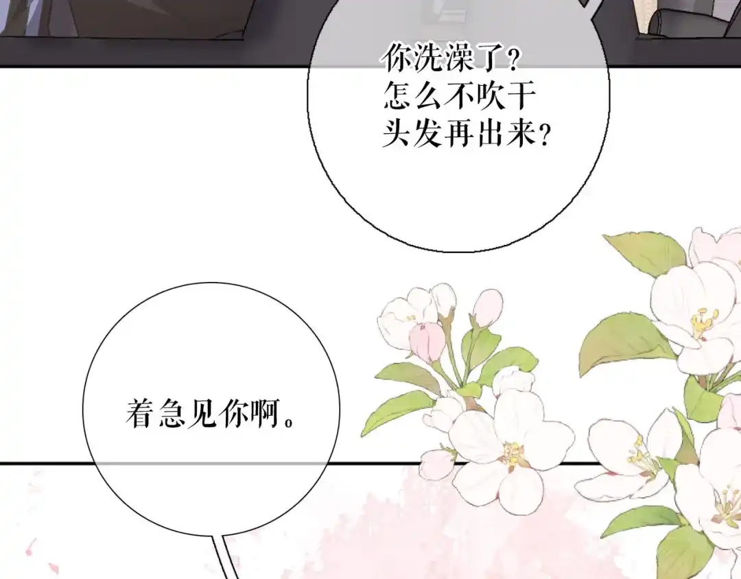 《替身是个小作精》第52话 见义勇为 第10页