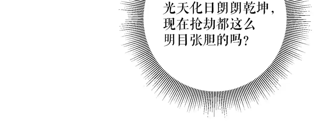 《替身是个小作精》第52话 见义勇为 第68页