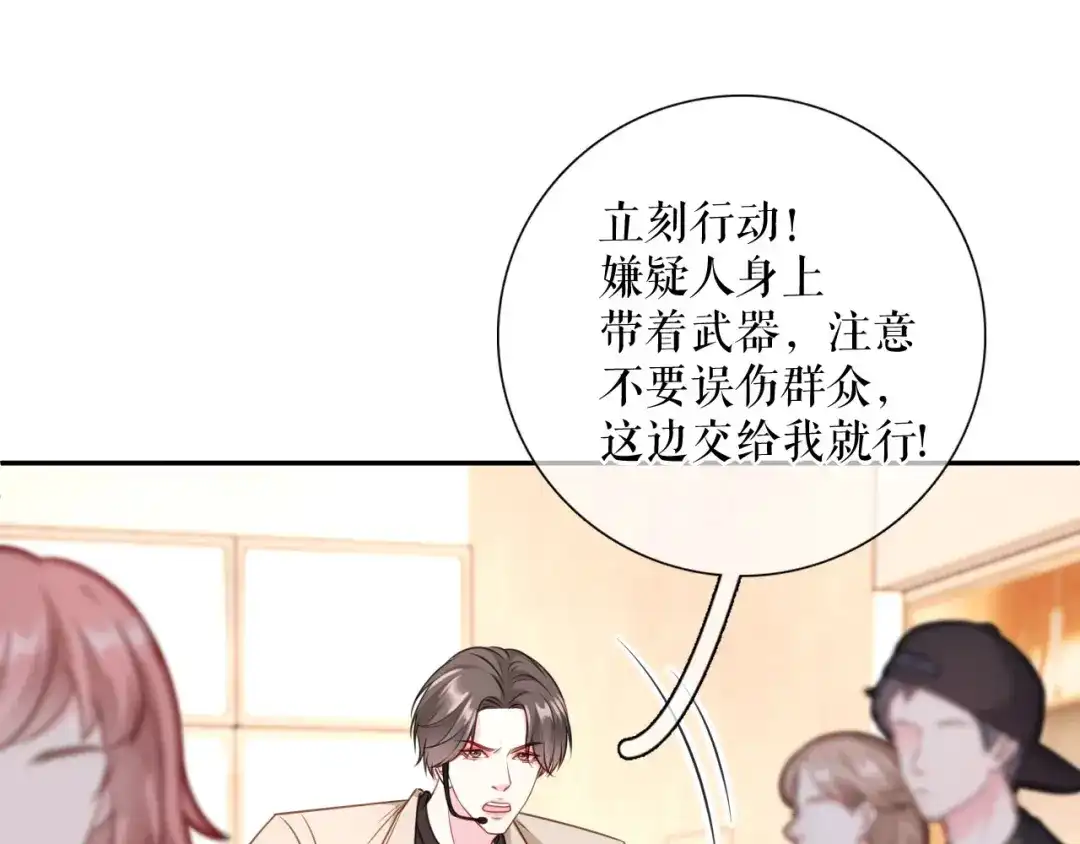 《替身是个小作精》第52话 见义勇为 第84页