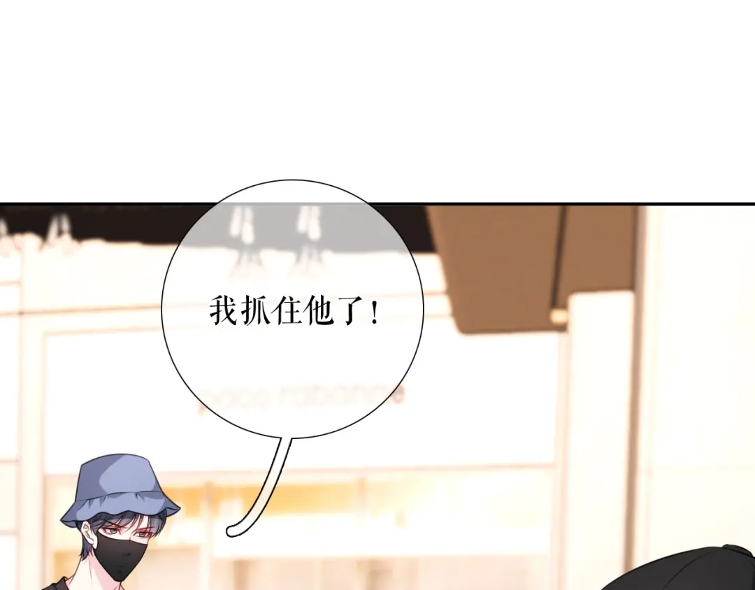 《替身是个小作精》第52话 见义勇为 第71页