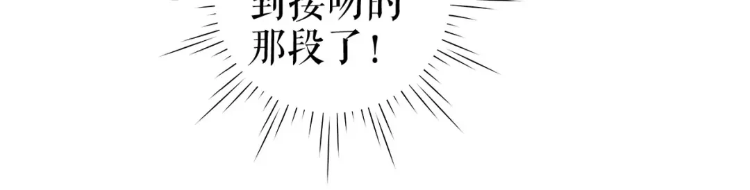 《替身是个小作精》第53话 当众洒狗粮 第76页