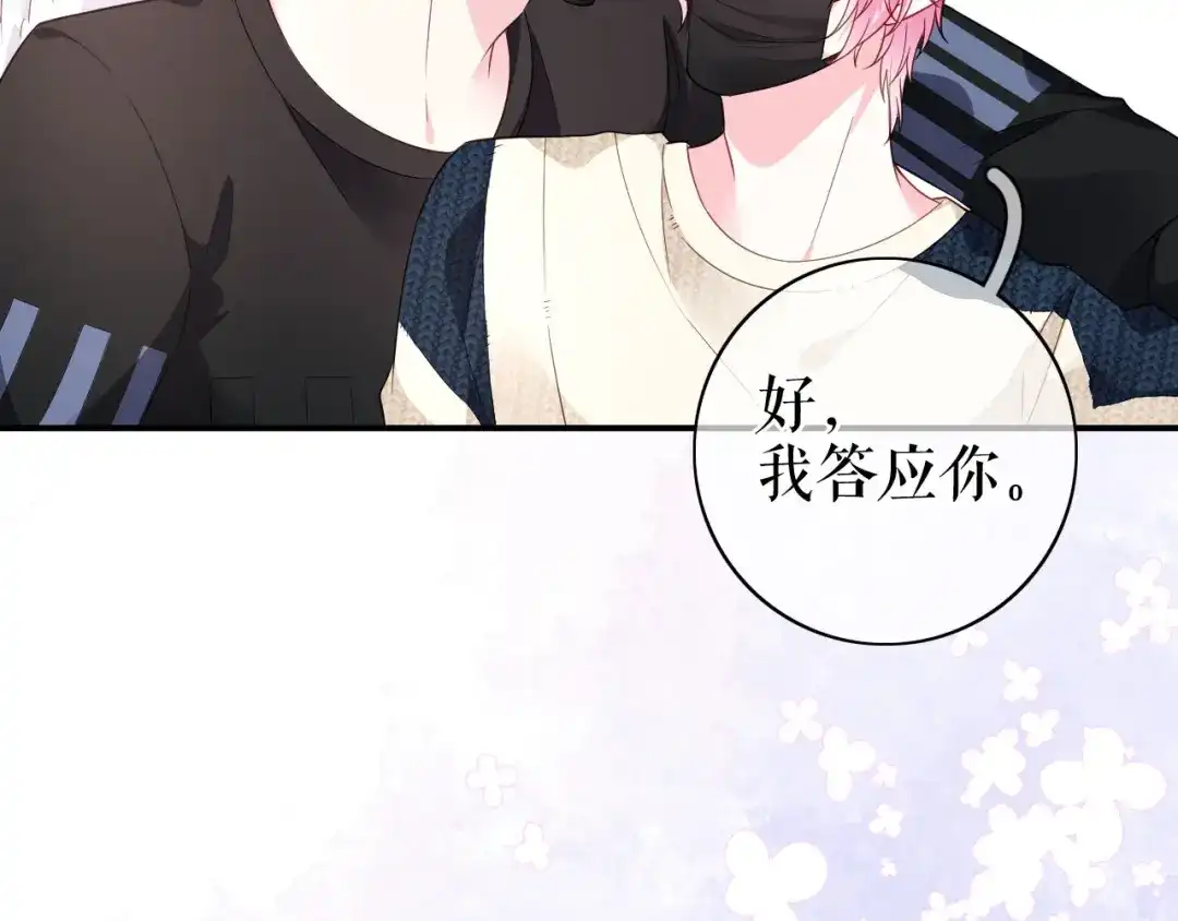《替身是个小作精》第53话 当众洒狗粮 第62页