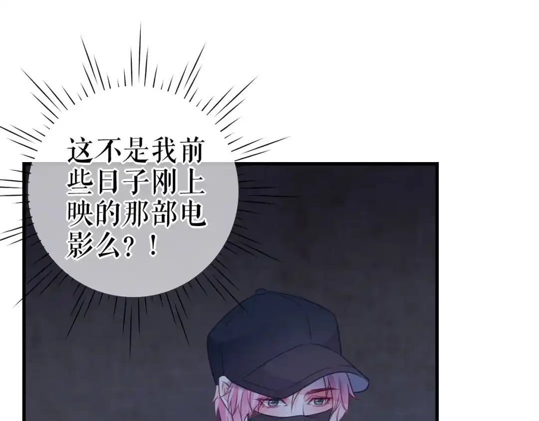 《替身是个小作精》第53话 当众洒狗粮 第69页