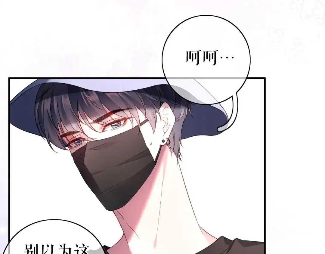 《替身是个小作精》第53话 当众洒狗粮 第57页