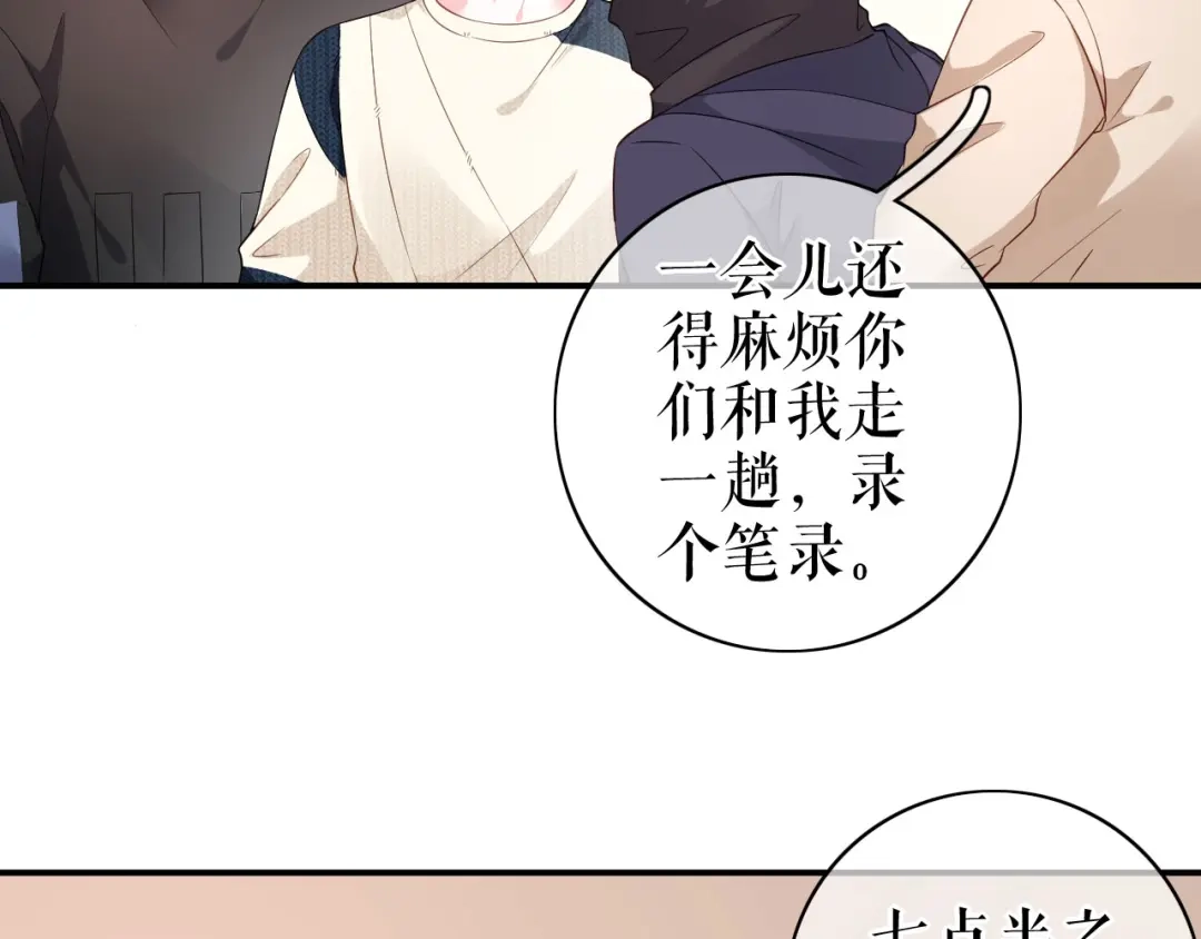 《替身是个小作精》第53话 当众洒狗粮 第42页